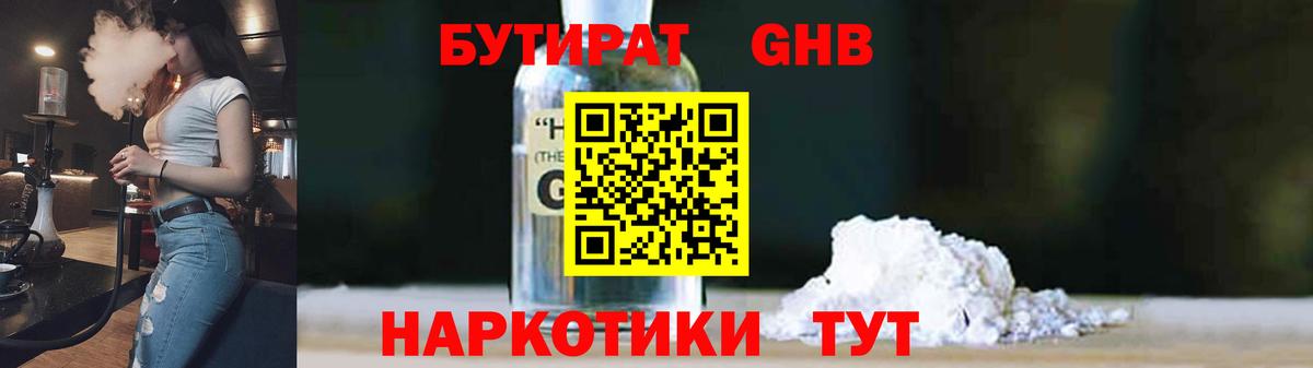 БУТИРАТ  БУТИРАТ Butirat  Вход с VPN  Тимашёвск 