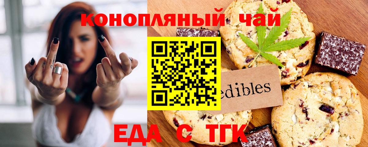 Тимашёвск  Печенье с ТГК конопля  Вход с VPN 