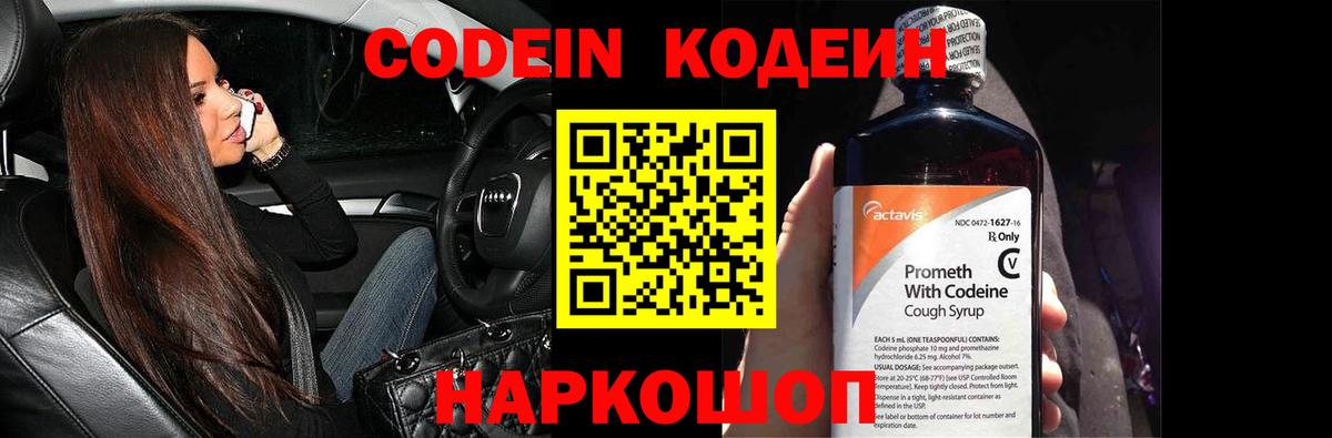 Кодеиновый сироп Lean Purple Drank Тимашёвск