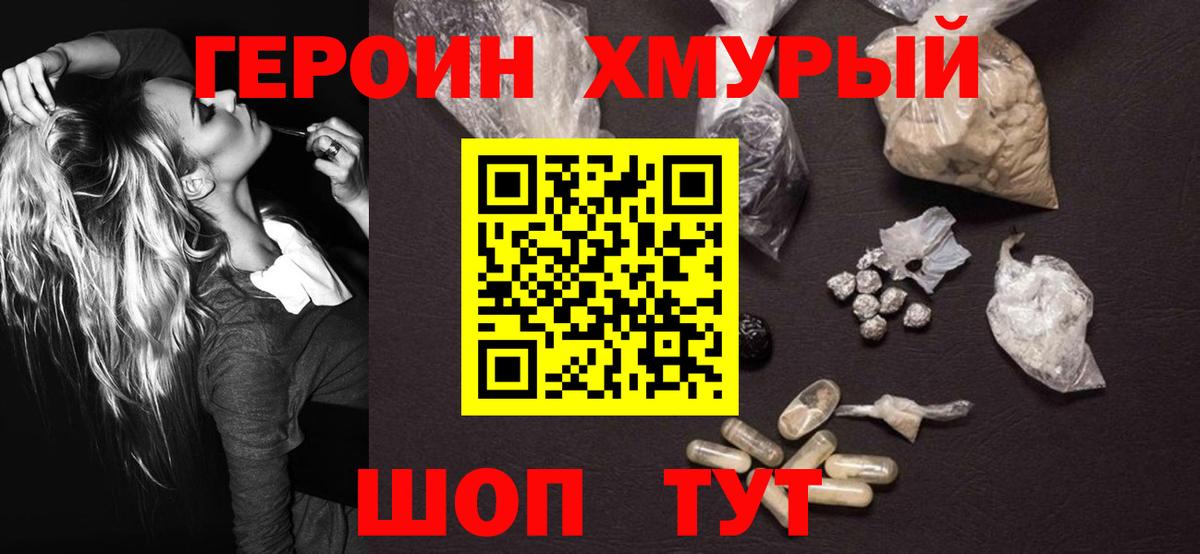 Героин хмурый Тимашёвск