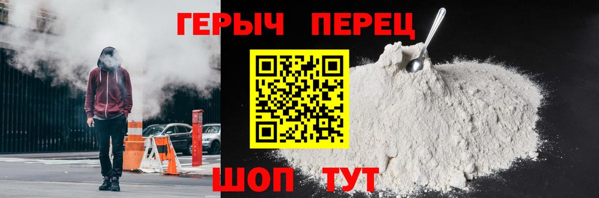 ГЕРОИН  ГЕРОИН Heroin  Вход с VPN  Тимашёвск 