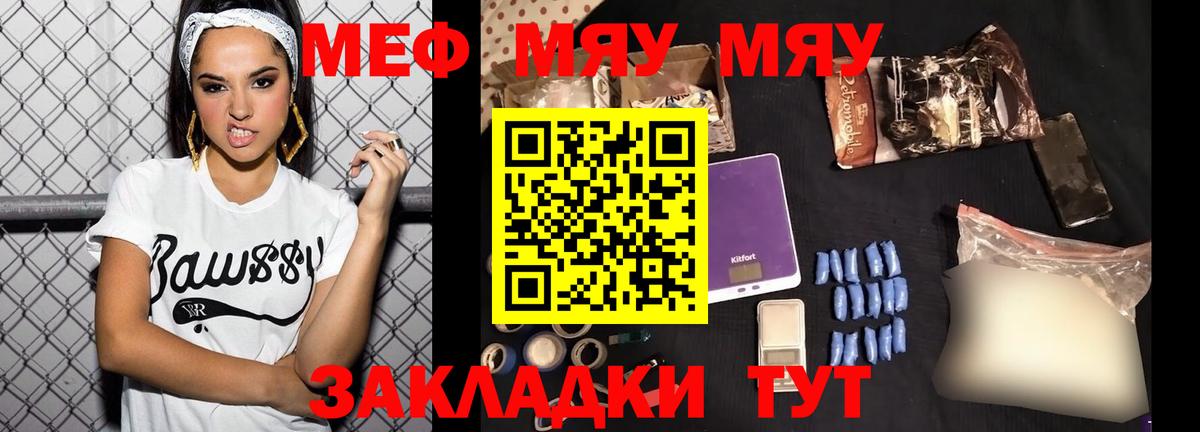 МЯУ-МЯУ 4 MMC  Меф мука  Вход с VPN  Меф  Тимашёвск 