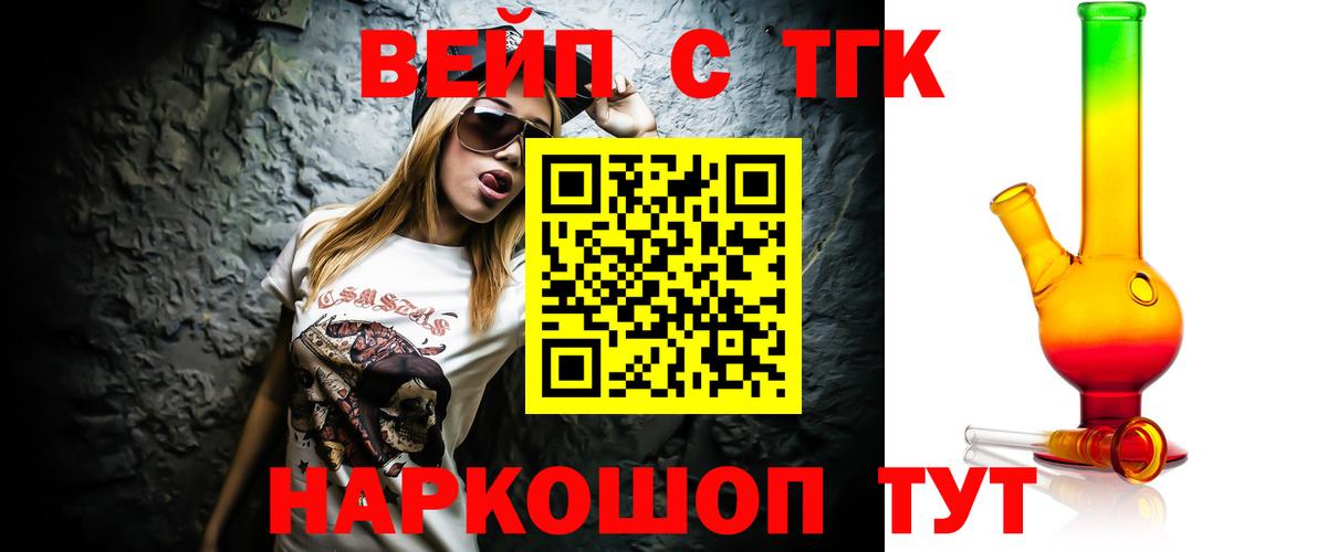ТГК THC oil  Вход с VPN  Дистиллят ТГК концентрат  Тимашёвск 